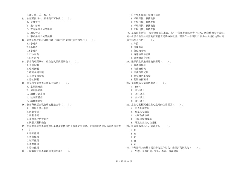 2019年护士职业资格证考试《专业实务》题库检测试题D卷 含答案.doc_第2页