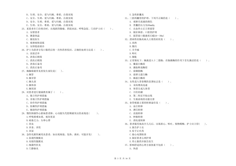 2019年护士职业资格证考试《专业实务》题库检测试题D卷 含答案.doc_第3页