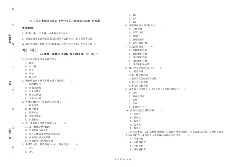 2019年护士职业资格证《专业实务》题库练习试题 附答案.doc_第1页