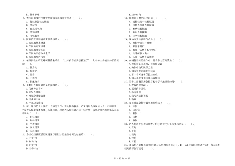 2019年护士职业资格证《专业实务》题库练习试题 附答案.doc_第2页