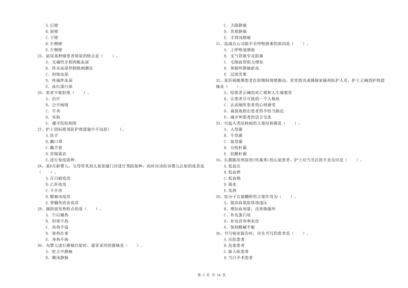 2019年护士职业资格证《专业实务》题库练习试题 附答案.doc_第3页