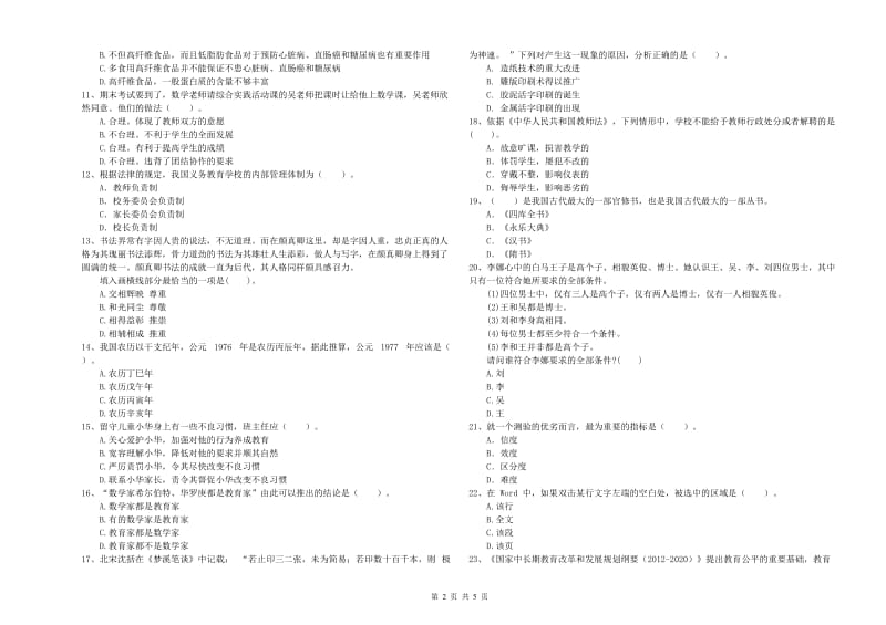 2019年教师资格证《（中学）综合素质》自我检测试题A卷 附解析.doc_第2页