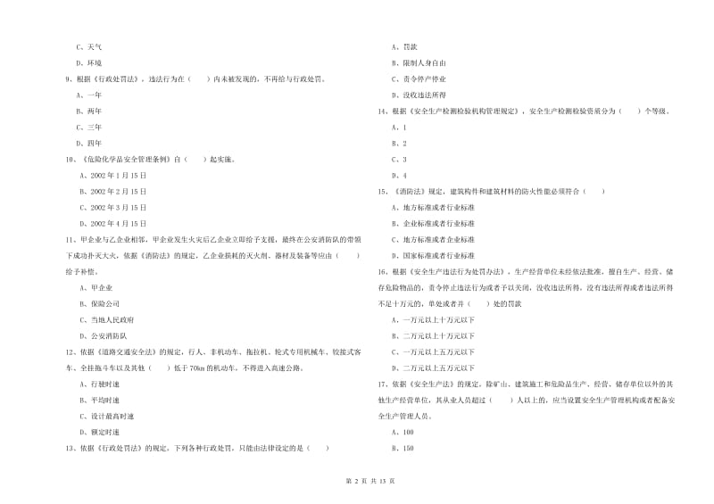 2019年安全工程师考试《安全生产法及相关法律知识》全真模拟考试试题D卷.doc_第2页