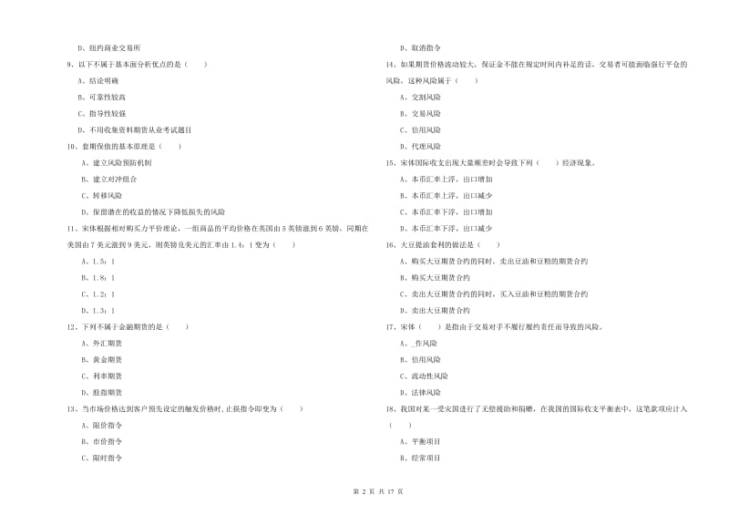 2019年期货从业资格证《期货投资分析》考前练习试题.doc_第2页