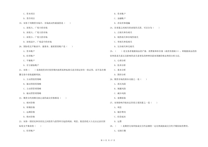 2019年期货从业资格证《期货投资分析》考前练习试题.doc_第3页