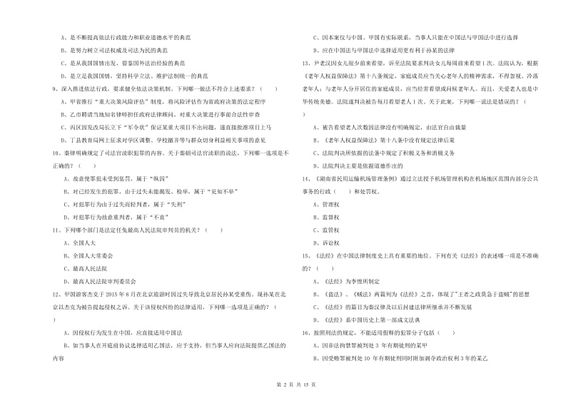 2019年国家司法考试（试卷一）能力测试试题C卷 附答案.doc_第2页