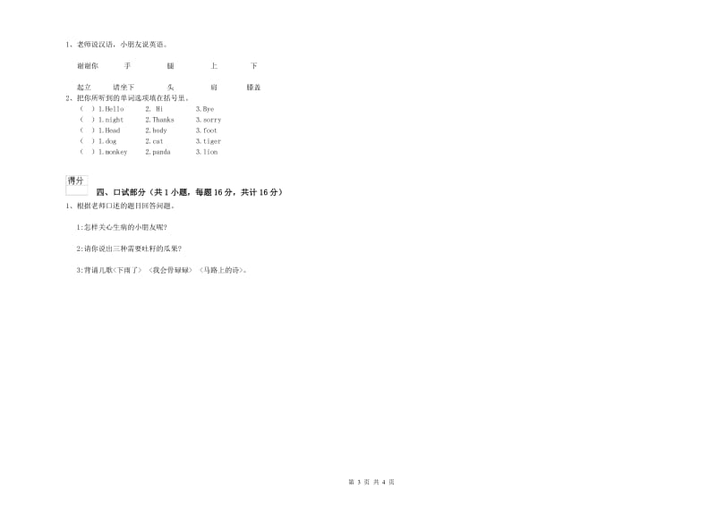 2019年实验幼儿园托管班综合检测试卷B卷 附答案.doc_第3页