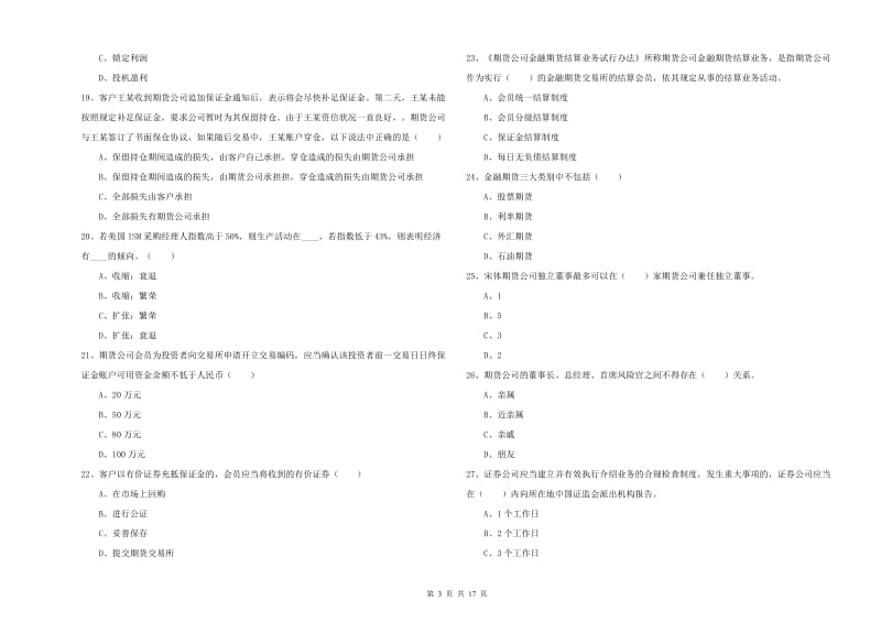 2019年期货从业资格证《期货基础知识》自我检测试卷C卷 附答案.doc_第3页