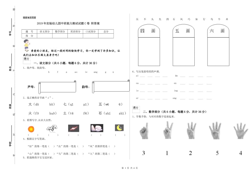 2019年实验幼儿园中班能力测试试题C卷 附答案.doc_第1页