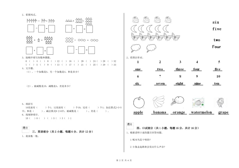 2019年实验幼儿园中班能力测试试题C卷 附答案.doc_第2页