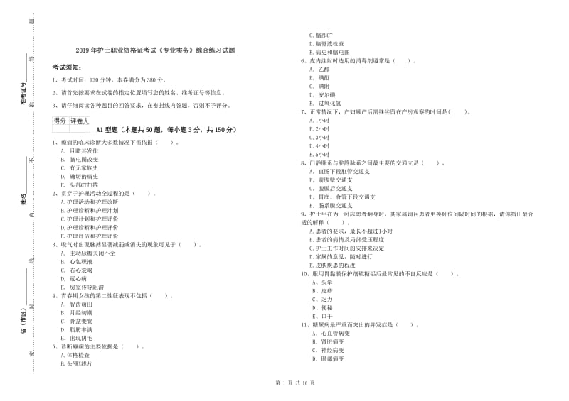 2019年护士职业资格证考试《专业实务》综合练习试题.doc_第1页