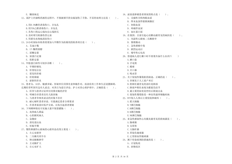 2019年护士职业资格证考试《专业实务》综合练习试题.doc_第2页