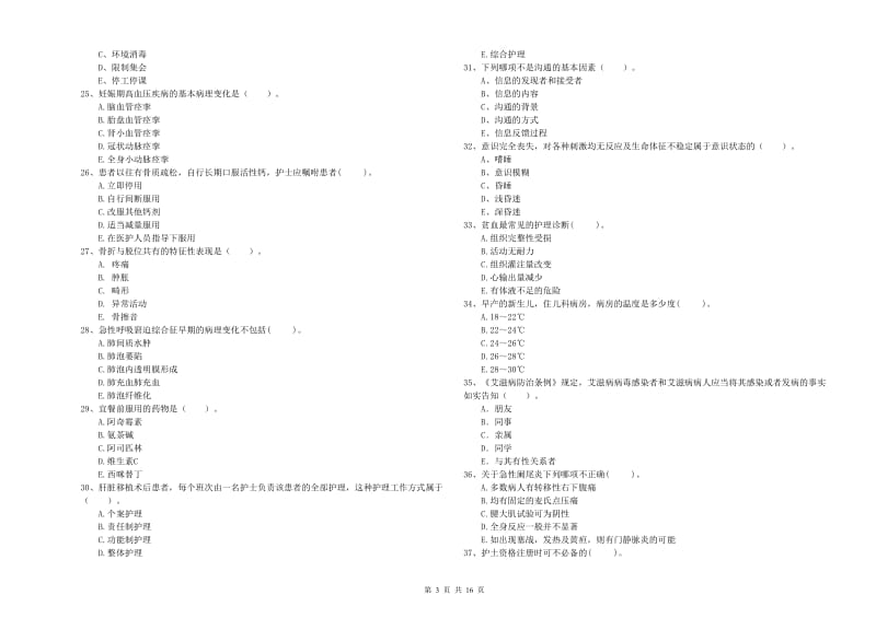 2019年护士职业资格证考试《专业实务》综合练习试题.doc_第3页