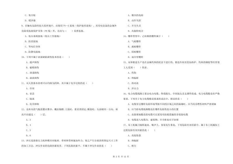 2019年安全工程师《安全生产技术》题库检测试题A卷.doc_第2页