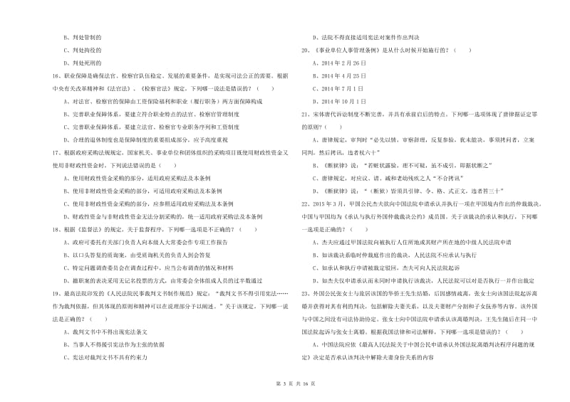 2019年国家司法考试（试卷一）模拟试卷C卷 附答案.doc_第3页