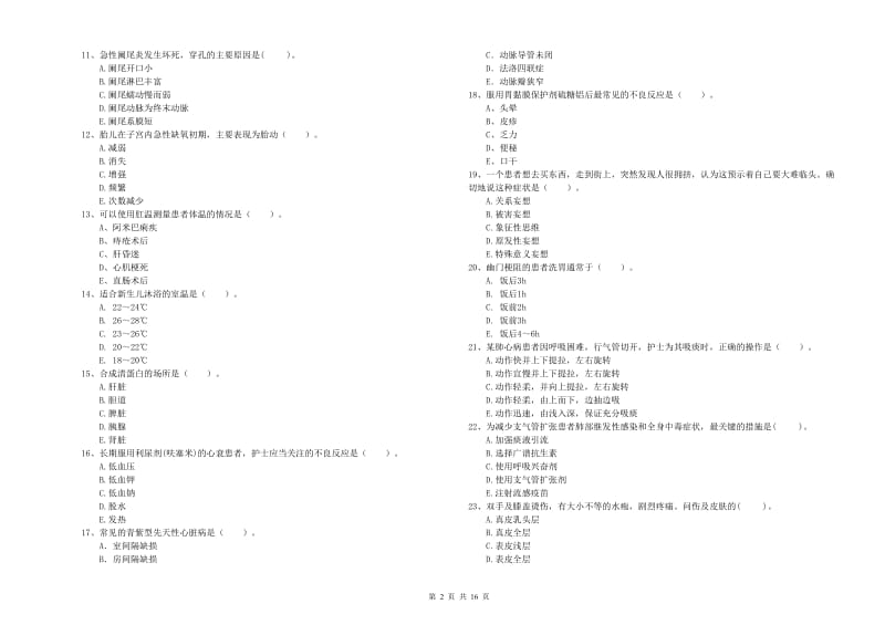 2019年护士职业资格《专业实务》考前练习试题B卷 含答案.doc_第2页