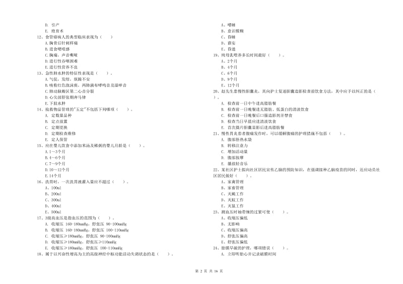 2019年护士职业资格证考试《实践能力》题库检测试题C卷.doc_第2页