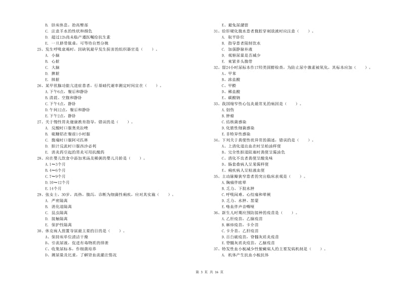 2019年护士职业资格证考试《实践能力》题库检测试题C卷.doc_第3页