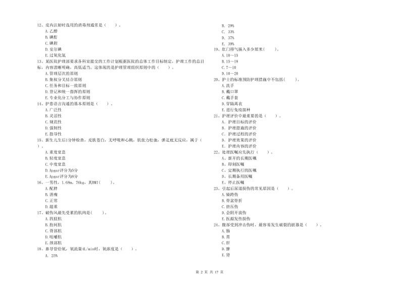 2019年护士职业资格《专业实务》考前冲刺试题 含答案.doc_第2页