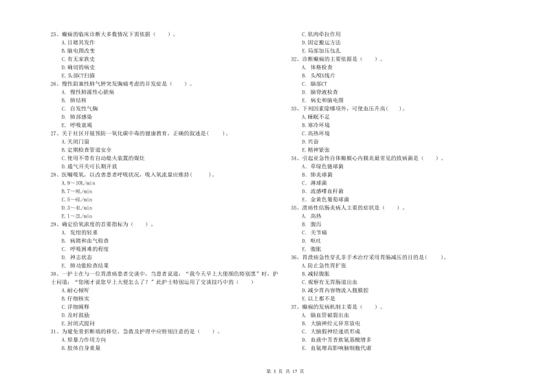 2019年护士职业资格《专业实务》考前冲刺试题 含答案.doc_第3页