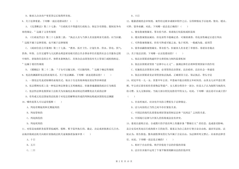 2019年司法考试（试卷一）强化训练试卷 附解析.doc_第2页