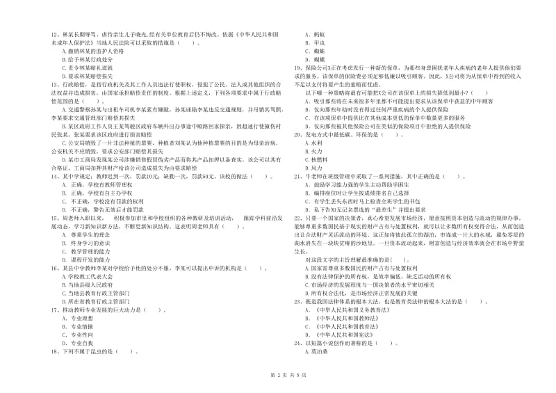 2019年教师资格证考试《综合素质（中学）》模拟考试试题A卷 附解析.doc_第2页