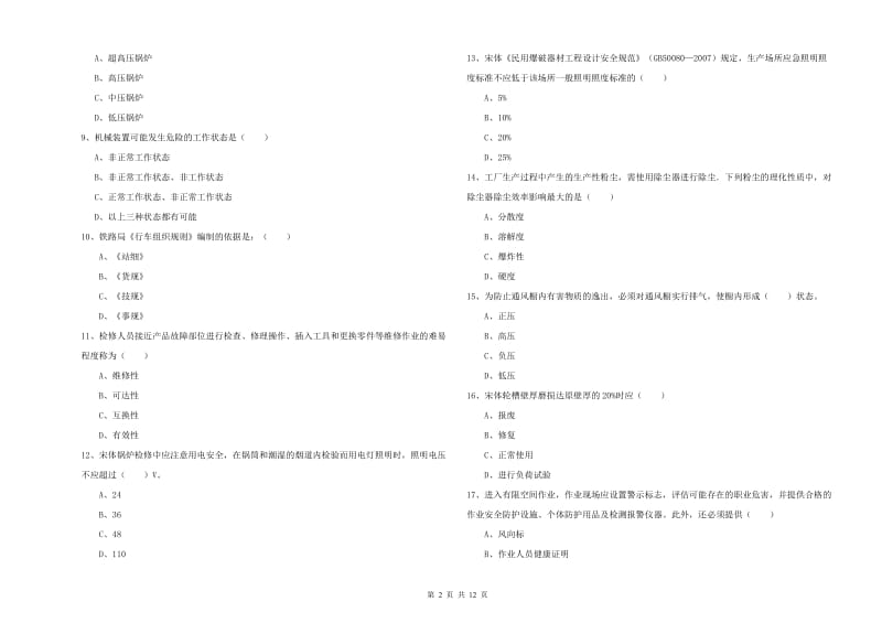 2019年安全工程师《安全生产技术》考前冲刺试题C卷.doc_第2页