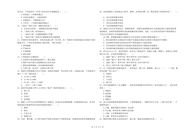 2019年小学教师资格证考试《综合素质（小学）》题库检测试题A卷 附答案.doc_第2页
