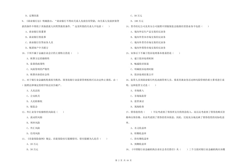 2019年初级银行从业资格考试《银行管理》模拟考试试卷D卷.doc_第2页