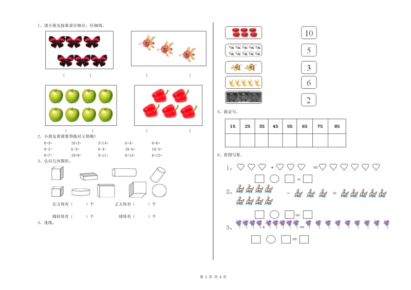 2019年实验幼儿园学前班能力提升试卷D卷 附解析.doc_第2页