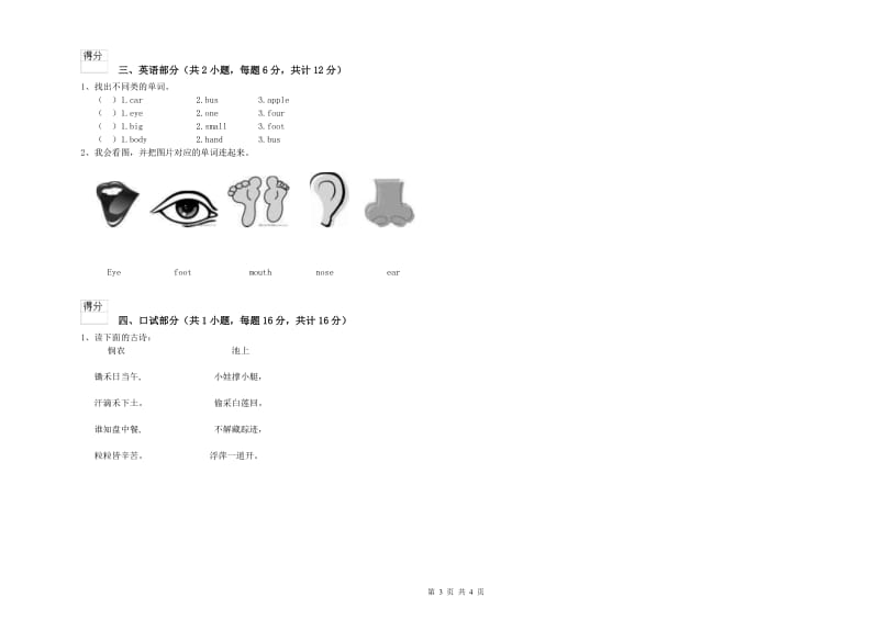 2019年实验幼儿园学前班能力提升试卷D卷 附解析.doc_第3页