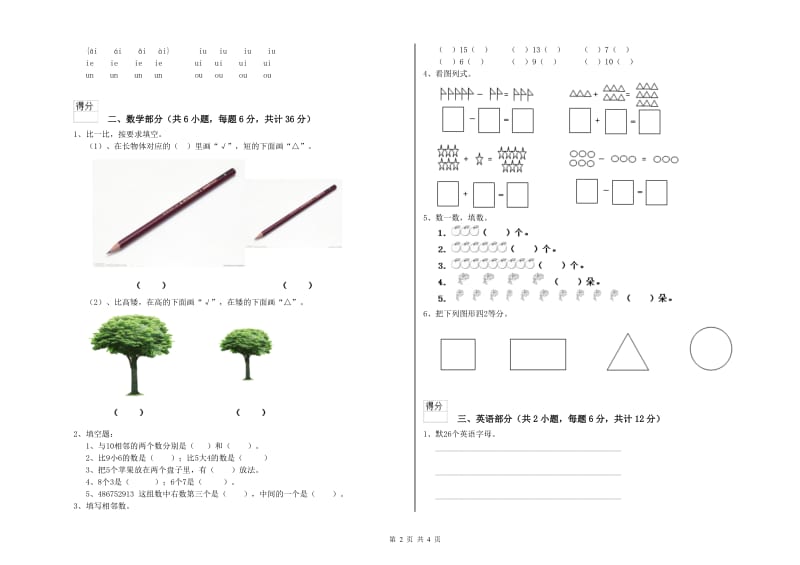 2019年实验幼儿园小班自我检测试题D卷 附解析.doc_第2页