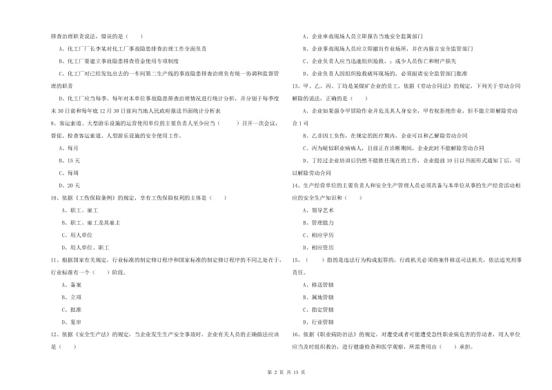 2019年安全工程师考试《安全生产法及相关法律知识》模拟考试试题D卷.doc_第2页