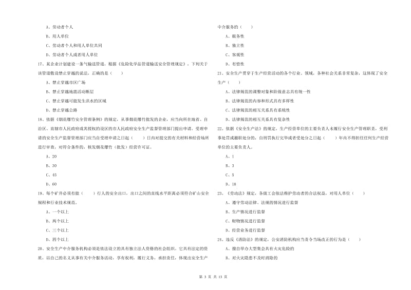 2019年安全工程师考试《安全生产法及相关法律知识》模拟考试试题D卷.doc_第3页