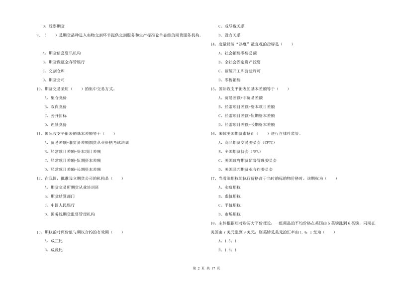 2019年期货从业资格《期货投资分析》自我检测试卷D卷.doc_第2页