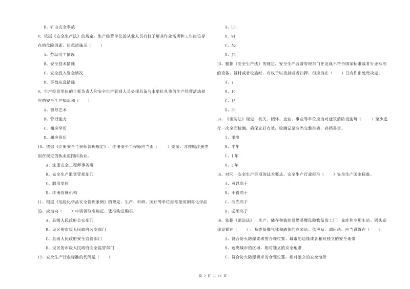 2019年安全工程师考试《安全生产法及相关法律知识》考前冲刺试卷 含答案.doc_第2页
