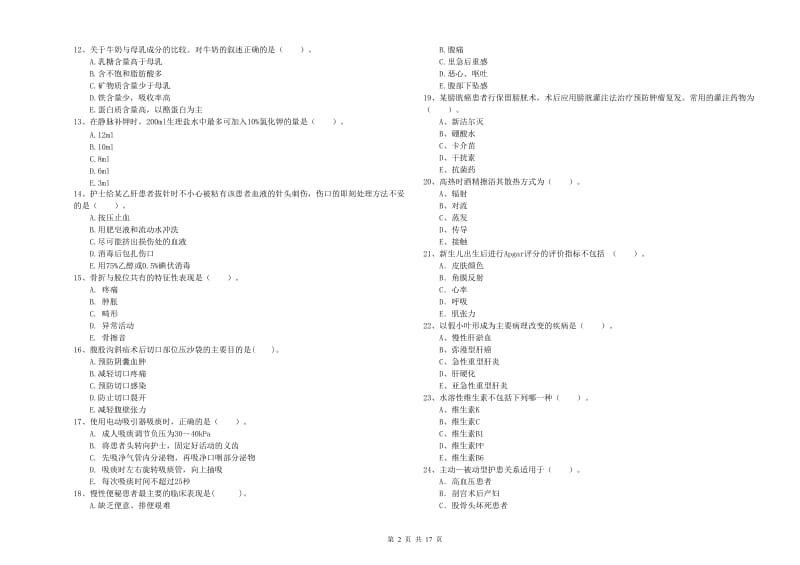 2019年护士职业资格证考试《专业实务》题库练习试题B卷.doc_第2页