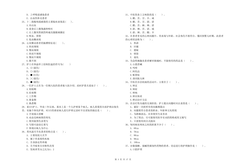 2019年护士职业资格证考试《专业实务》题库练习试题B卷.doc_第3页