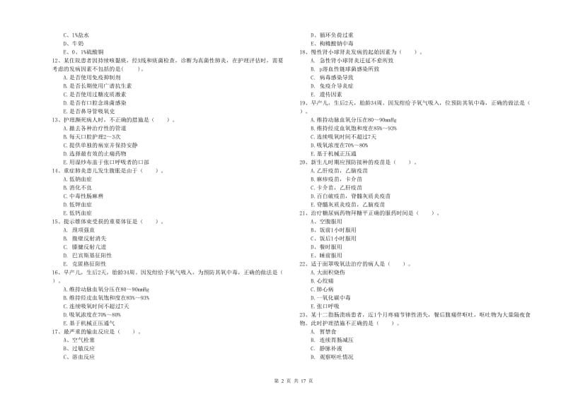 2019年护士职业资格证考试《实践能力》考前冲刺试卷B卷 附解析.doc_第2页