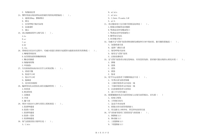 2019年护士职业资格证考试《实践能力》考前冲刺试卷B卷 附解析.doc_第3页