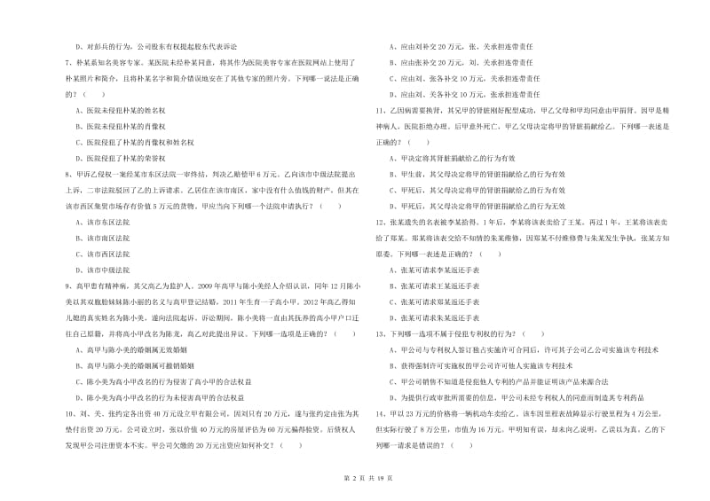 2019年司法考试（试卷三）全真模拟试题B卷 附解析.doc_第2页