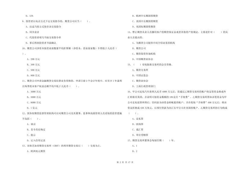 2019年期货从业资格证《期货法律法规》题库检测试题.doc_第2页