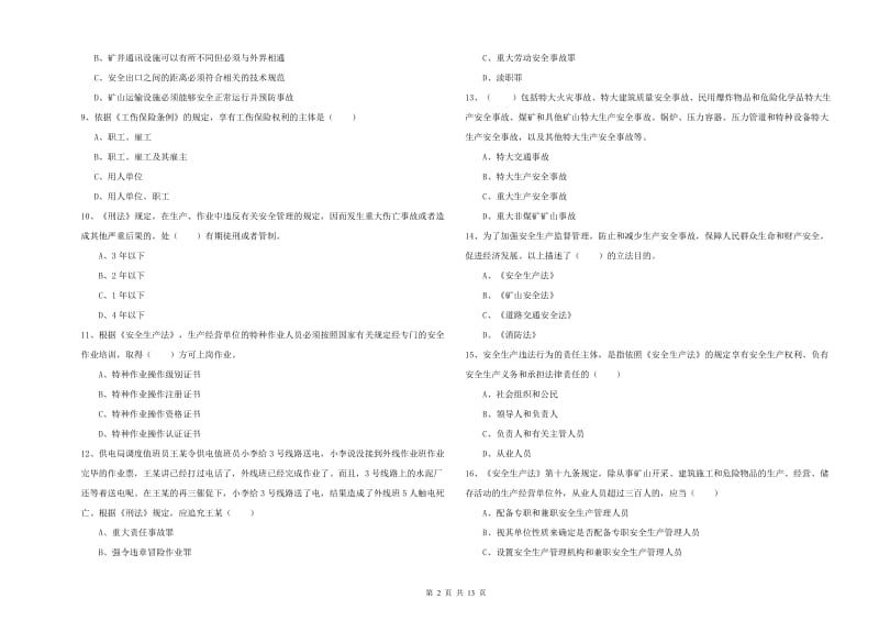 2019年安全工程师《安全生产法及相关法律知识》考前冲刺试卷B卷.doc_第2页