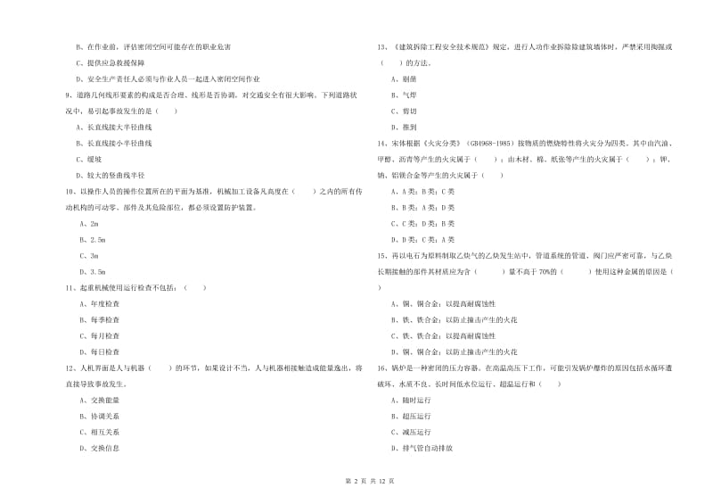 2019年安全工程师考试《安全生产技术》每日一练试卷D卷.doc_第2页