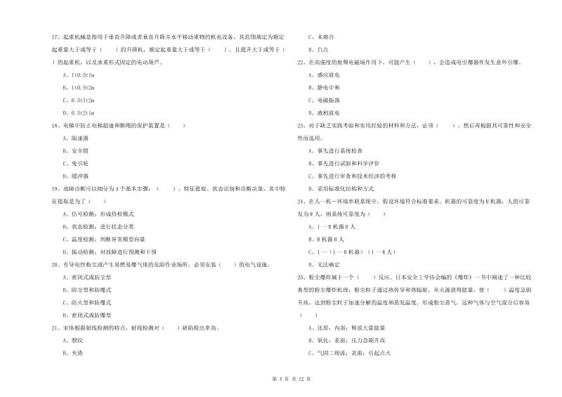 2019年安全工程师考试《安全生产技术》每日一练试卷D卷.doc_第3页