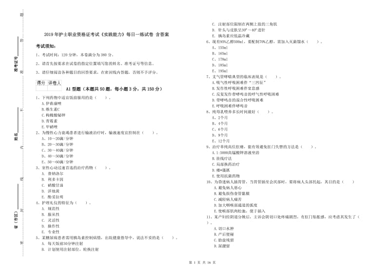 2019年护士职业资格证考试《实践能力》每日一练试卷 含答案.doc_第1页