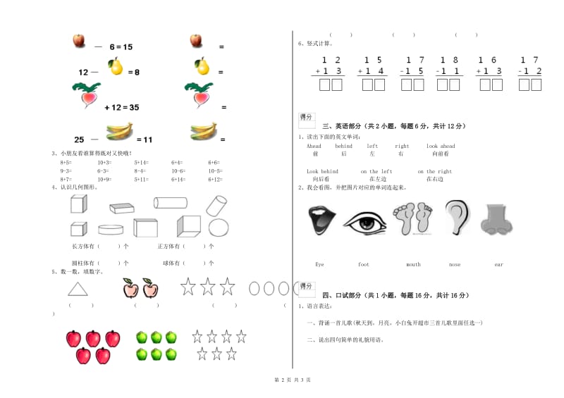 2019年实验幼儿园幼升小衔接班考前练习试卷A卷 附答案.doc_第2页