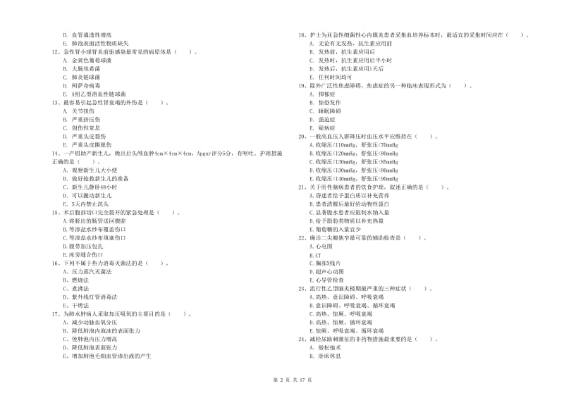 2019年护士职业资格证考试《实践能力》考前练习试题C卷 附答案.doc_第2页