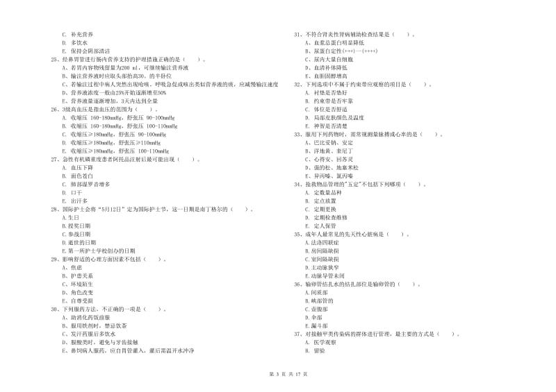 2019年护士职业资格证考试《实践能力》考前练习试题C卷 附答案.doc_第3页