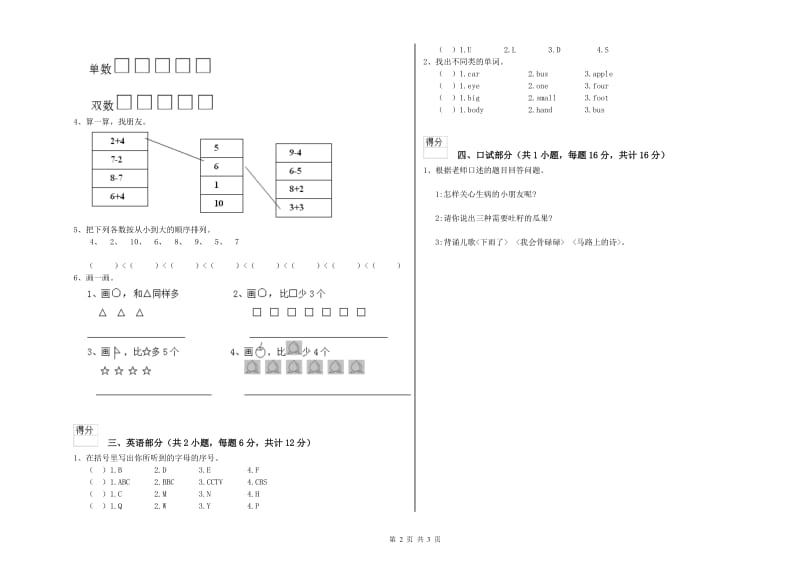 2019年实验幼儿园大班考前检测试题D卷 附答案.doc_第2页